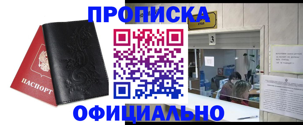 прописка от собственника в Ак-Довураке